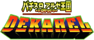 Pachi-Slot Aruze Oukoku Pocket: Dekahel 2 (NGP) Play Online